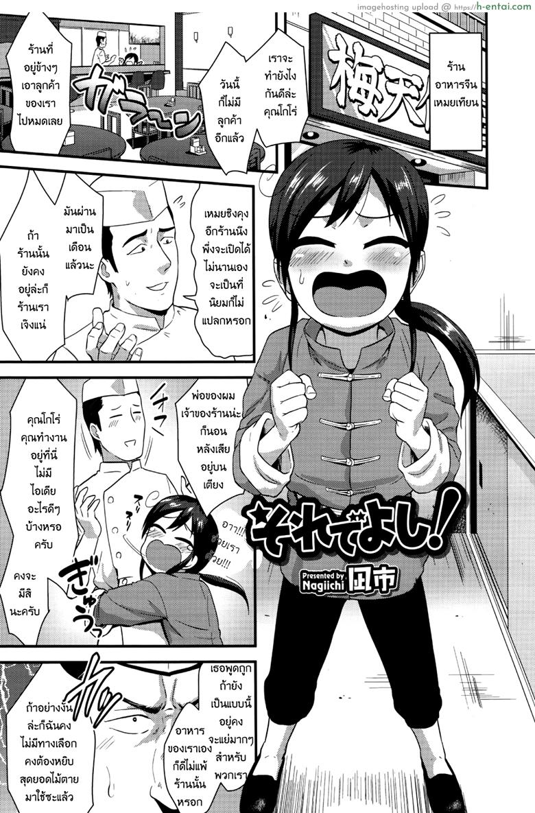 เปิดซิงลูกเถ้าแก่ [Nagi Ichi] Sore de Yoshi! (Koushoku Shounen Vol. 09)