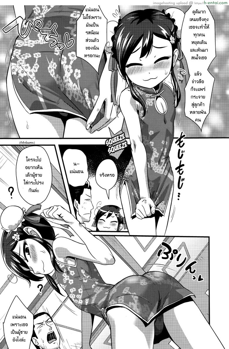 อ่านโดจิน เปิดซิงลูกเถ้าแก่ [Nagi Ichi] Sore de Yoshi! (Koushoku Shounen Vol. 09) หน้า 3