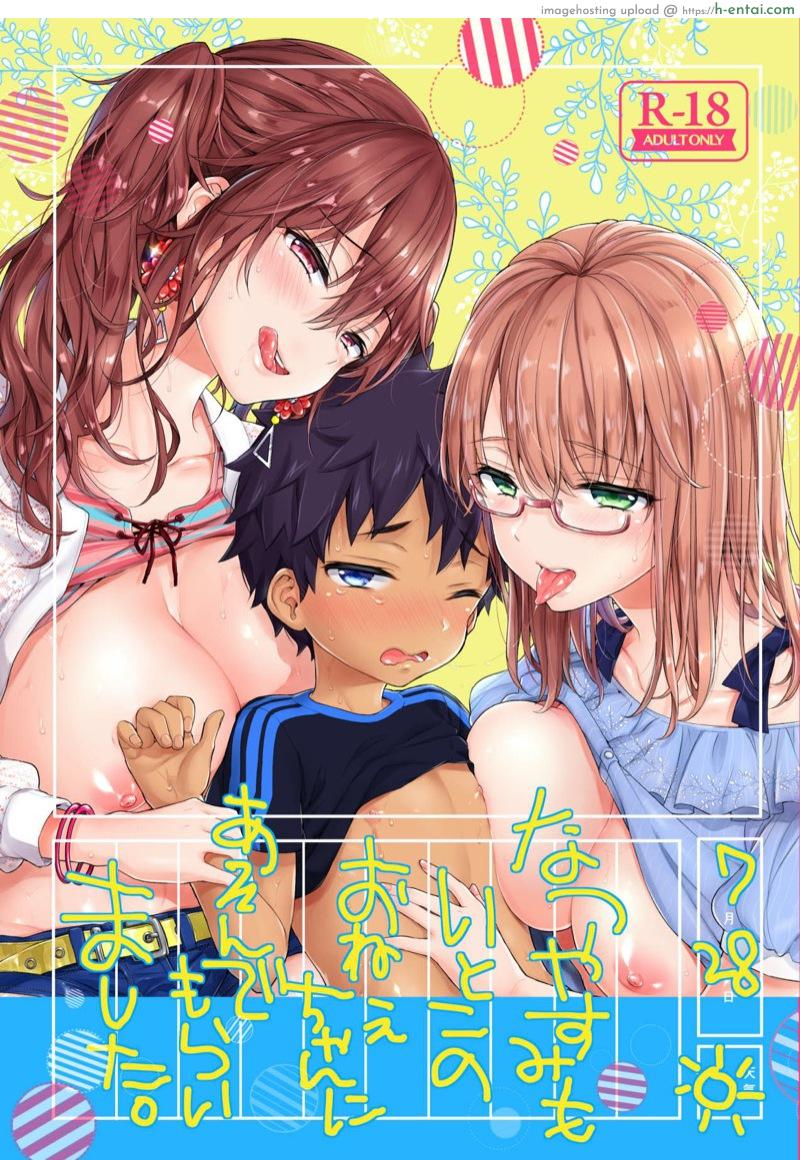 วันหยุดกับสองญาติสาว [Koniro Drops (Morishima Kon)] Natsuyasumi mo Itoko no Onee-chan ni Asondemoraimashita