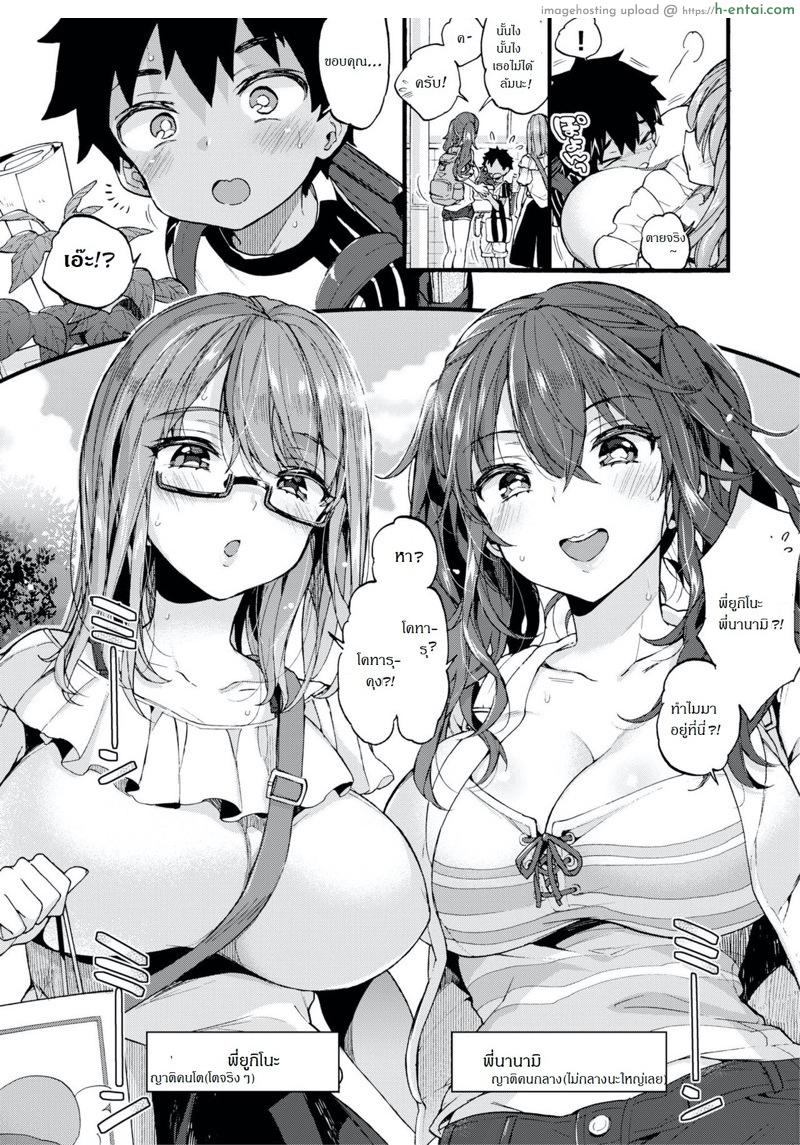 อ่านโดจิน วันหยุดกับสองญาติสาว [Koniro Drops (Morishima Kon)] Natsuyasumi mo Itoko no Onee-chan ni Asondemoraimashita หน้า 4
