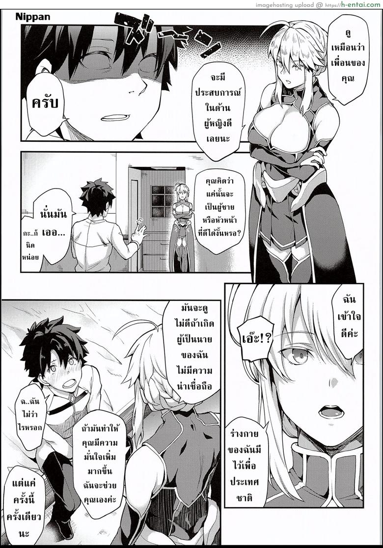 อ่านโดจิน กายนี้เพื่อชาติ (C94) [STANKY (yozo)] Kishiou no Kimochi Ii Ana (Fate/Grand Order) หน้า 5