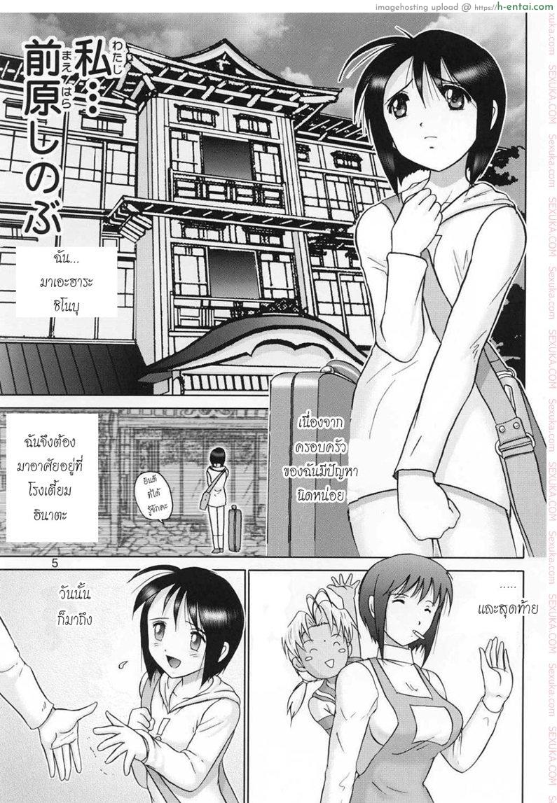 อ่านโดจิน บ้านพักอลเวง 1 – วันที่แสนยุ่งเหยิงของฉัน (C60) [Raijinkai (Haruki GeNia)] Mazo Shino Ichi (Love Hina) หน้า 3