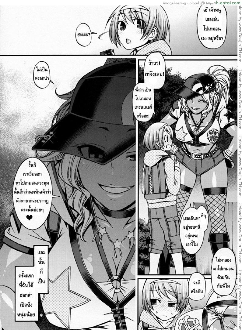 อ่านโดจิน โปเกม่อน Go รัก Go เลิฟ Snack Kankaku de H shiyo หน้า 5