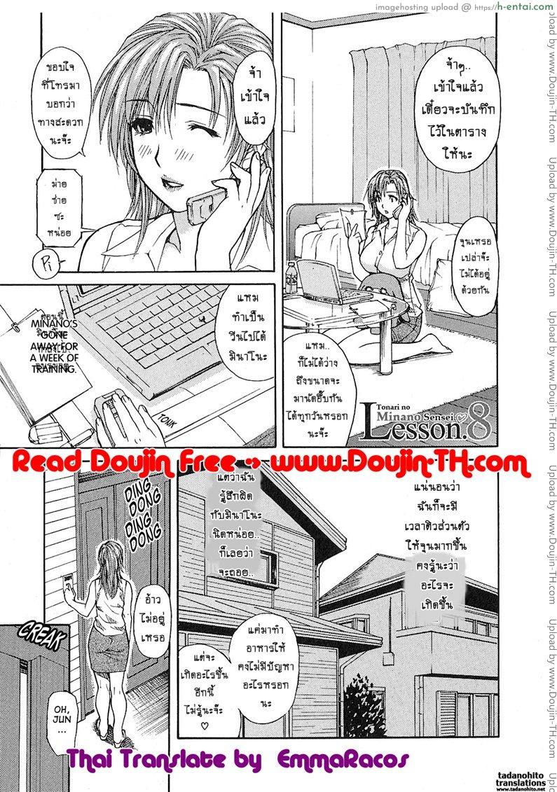 ติวเสียว สาวข้างบ้าน 8 – ไม่ยอมให้แตกใน [MG Joe] Tonari no Minano Sensei Ch.8