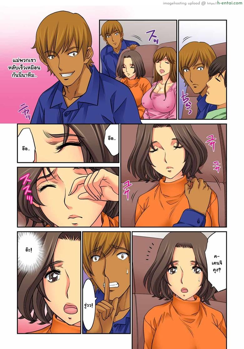 อ่านโดจิน อยากได้น้า ขอได้ไหม 9 [Kiryuu Reihou] Hahaoya Swap – Omae no Kaa-chan Ore no Mono | Mother Swap – Your Mom is mine Ch.9 หน้า 3