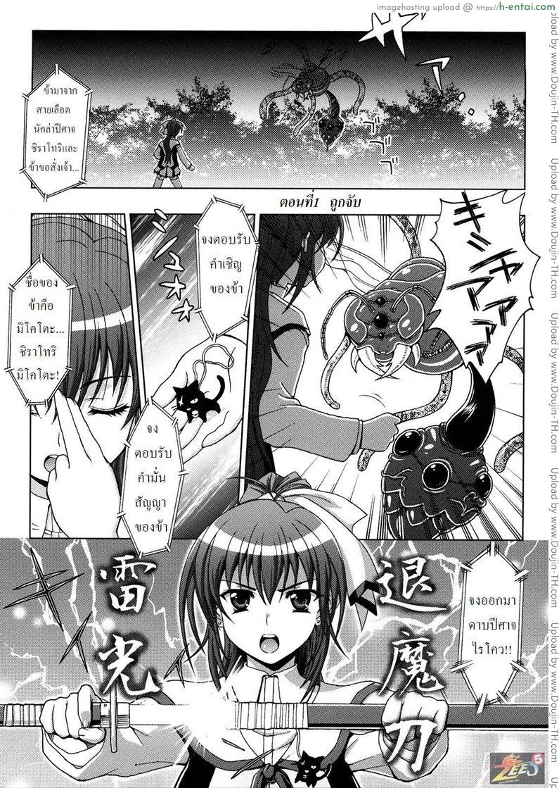 ล่าปิศาจต้านความเสียว Inyouchuu 1