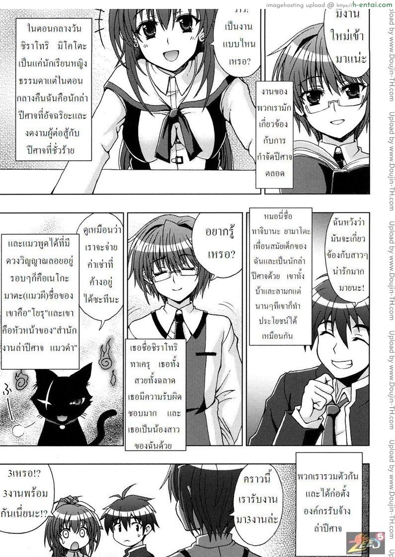 อ่านโดจิน ล่าปิศาจต้านความเสียว Inyouchuu 1 หน้า 5