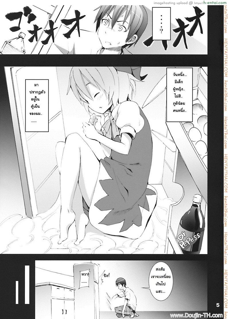 อ่านโดจิน เมื่อคิลโน่มาอยู่บ้านของผม (SC45) [Nounai Kanojo (Kishiri Toworu)] Cirno ga Ouchi ni Yattekita! (Touhou Project) หน้า 2