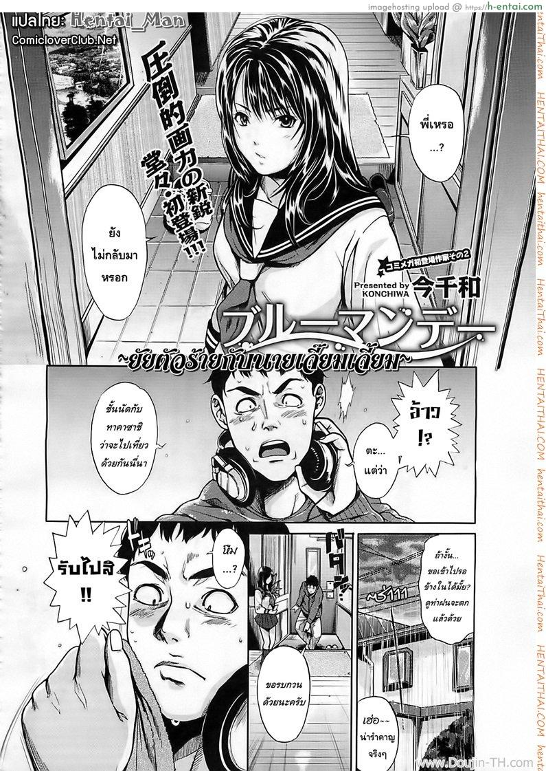อ่านโดจิน ยัยตัวร้ายกับนายเจี๊ยมเจี้ยม [Konchiwa] Blue Monday (COMIC Megastore 2012-04) หน้า 2