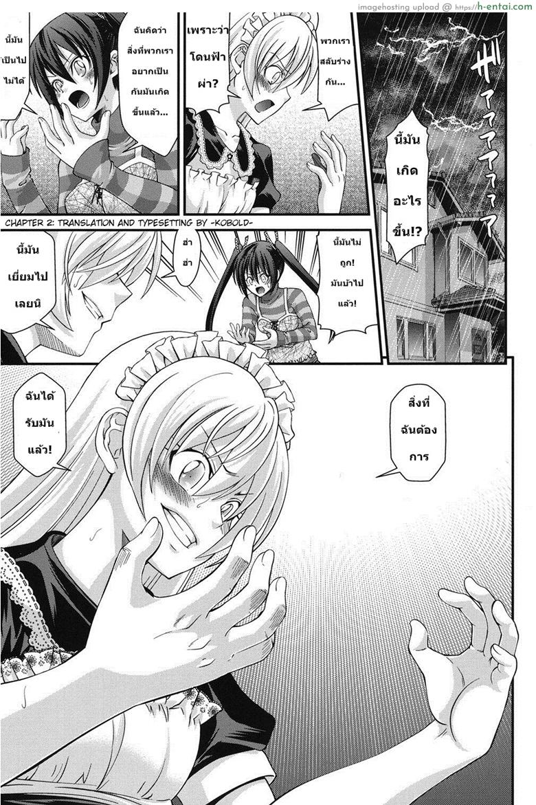 สลับร่างสาวผิดเพศ 2 [Isami Nozomi] Ani to Replace Ch.2