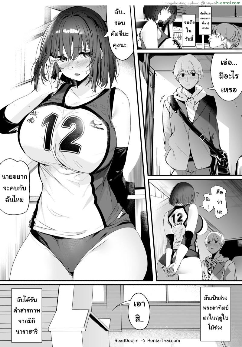 อ่านโดจิน ฉันไม่บอกใคร แค่ให้ทำตาม [Kansai Gyogyou Kyoudou Kumiai (Marushin)] Koushinchou Volley-bu no Seisokei Kanojo ga Senpai no Mono ni Natte Shimau Ichibushijuu – Part 1 หน้า 2