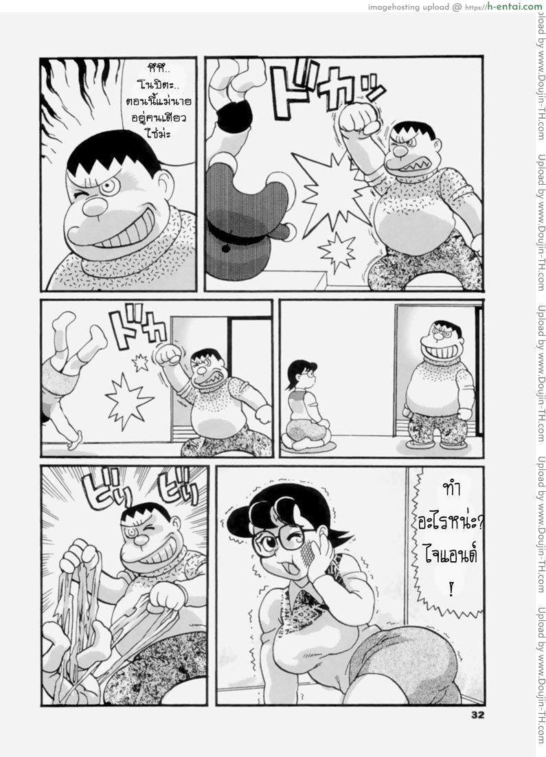 อ่านโดจิน ไจแอ้นซั่มแม่โนบิตะ Doruemon หน้า 3