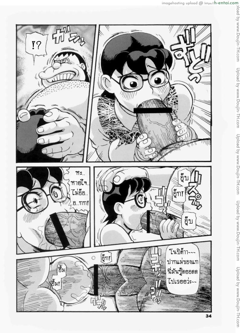 อ่านโดจิน ไจแอ้นซั่มแม่โนบิตะ Doruemon หน้า 5