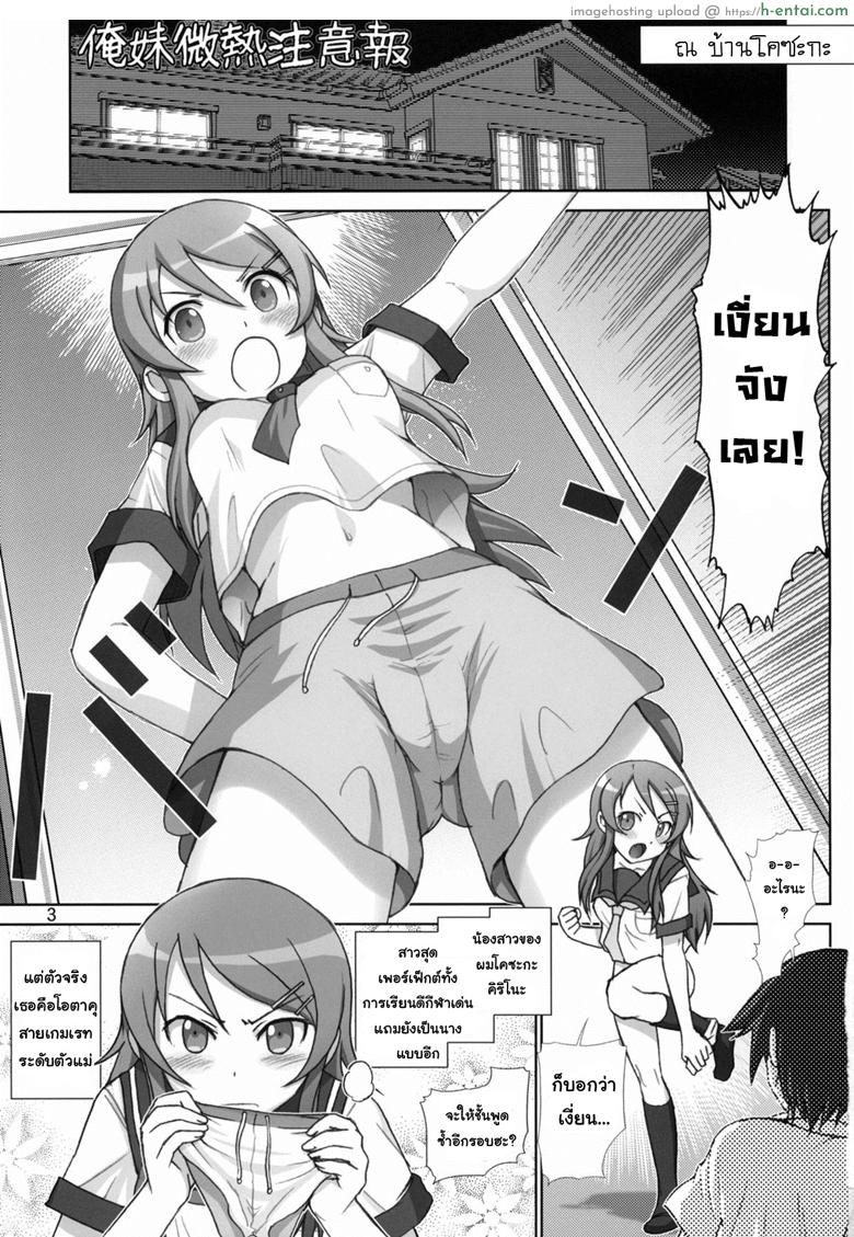 อ่านโดจิน น้องสาวตัวอันตราย [Raijinkai (Haruki Genia)] Oreimo Binetsu Tyuihou 1 (Ore no Imouto ga Konna ni Kawaii Wake ga Nai) หน้า 2