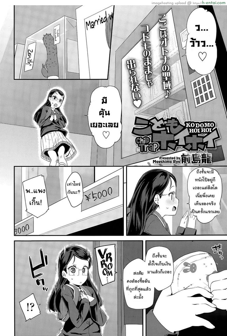 อ่านโดจิน ไม่ต้องจ่าย ใช้กายแลก [Maeshima Ryou] Komodo Hoihoi | Child Trap หน้า 2