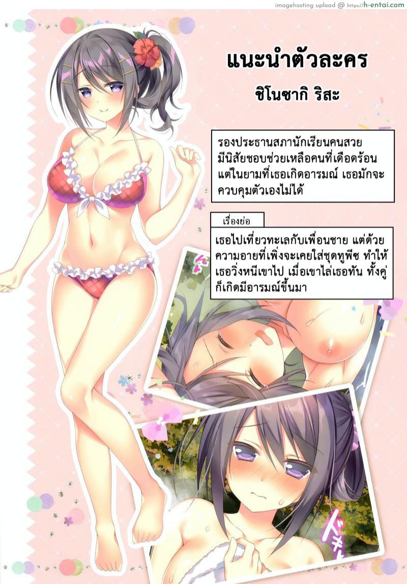 อ่านโดจิน ระวังคนอื่นจะหื่นใส่เธอ (C94) [Tears39 (Sorai Shinya)] Shinozaki Risa no H na Natsuyasumi หน้า 2