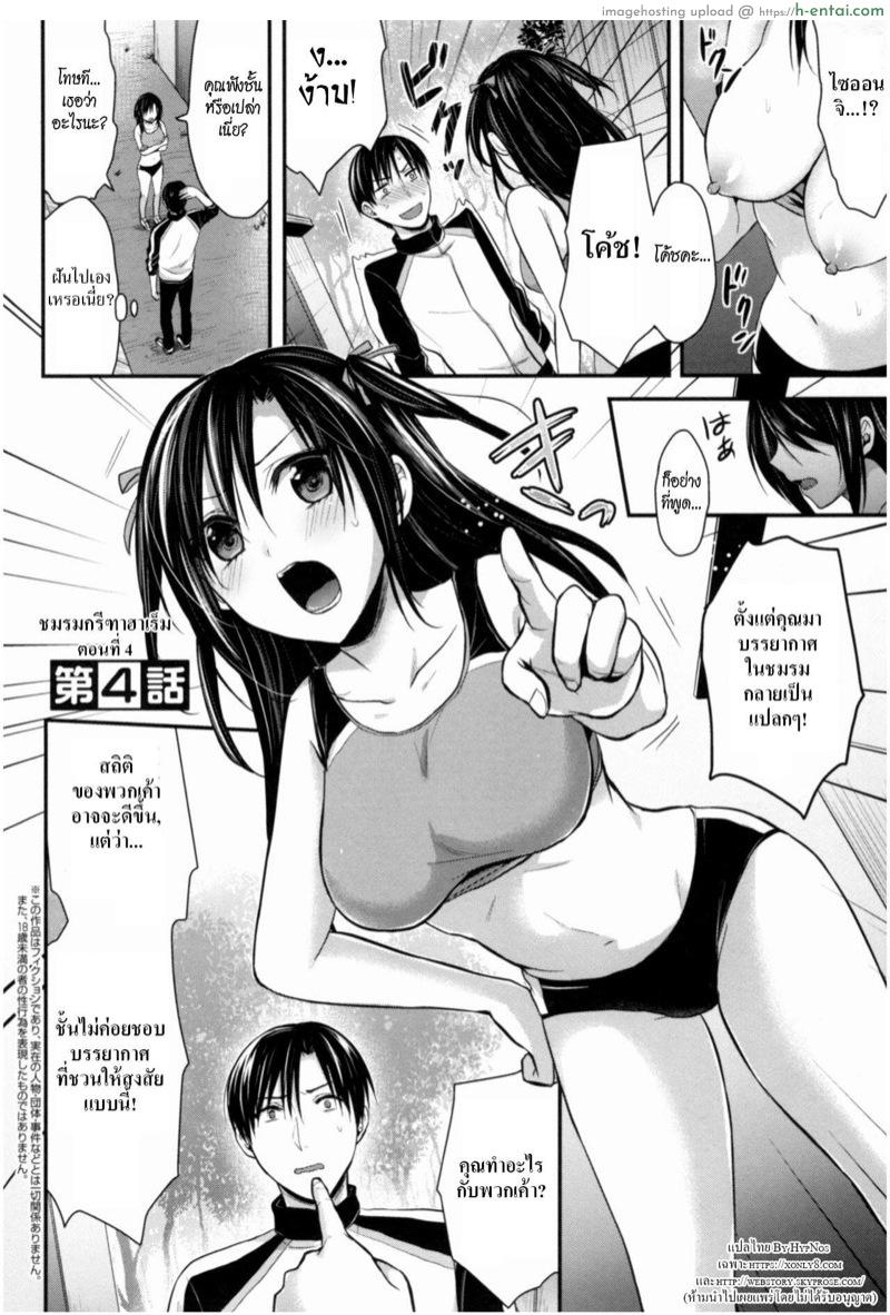 อ่านโดจิน ชมรมกรีฑาฮาเร็ม 4 [Pei] Joshi Rikujoubu Harem Training Ch.4 หน้า 2