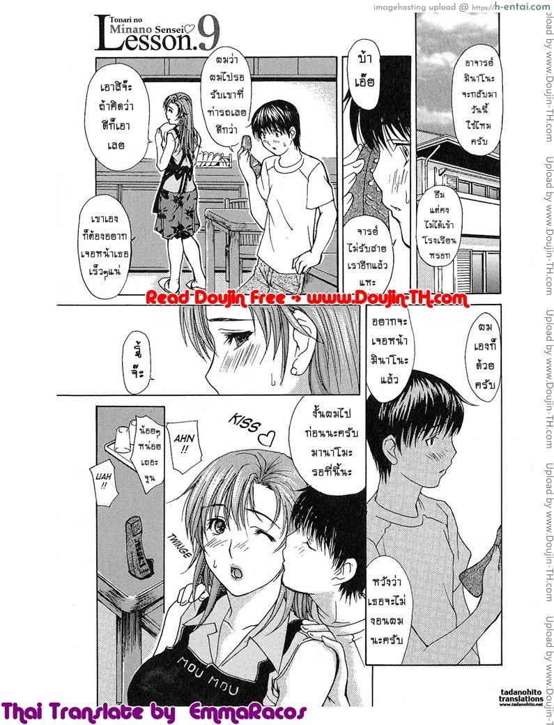 ติวเสียว สาวข้างบ้าน 9 – ขอสัมผัสนิดๆ หน่อยเอง [MG Joe] Tonari no Minano Sensei Ch.9