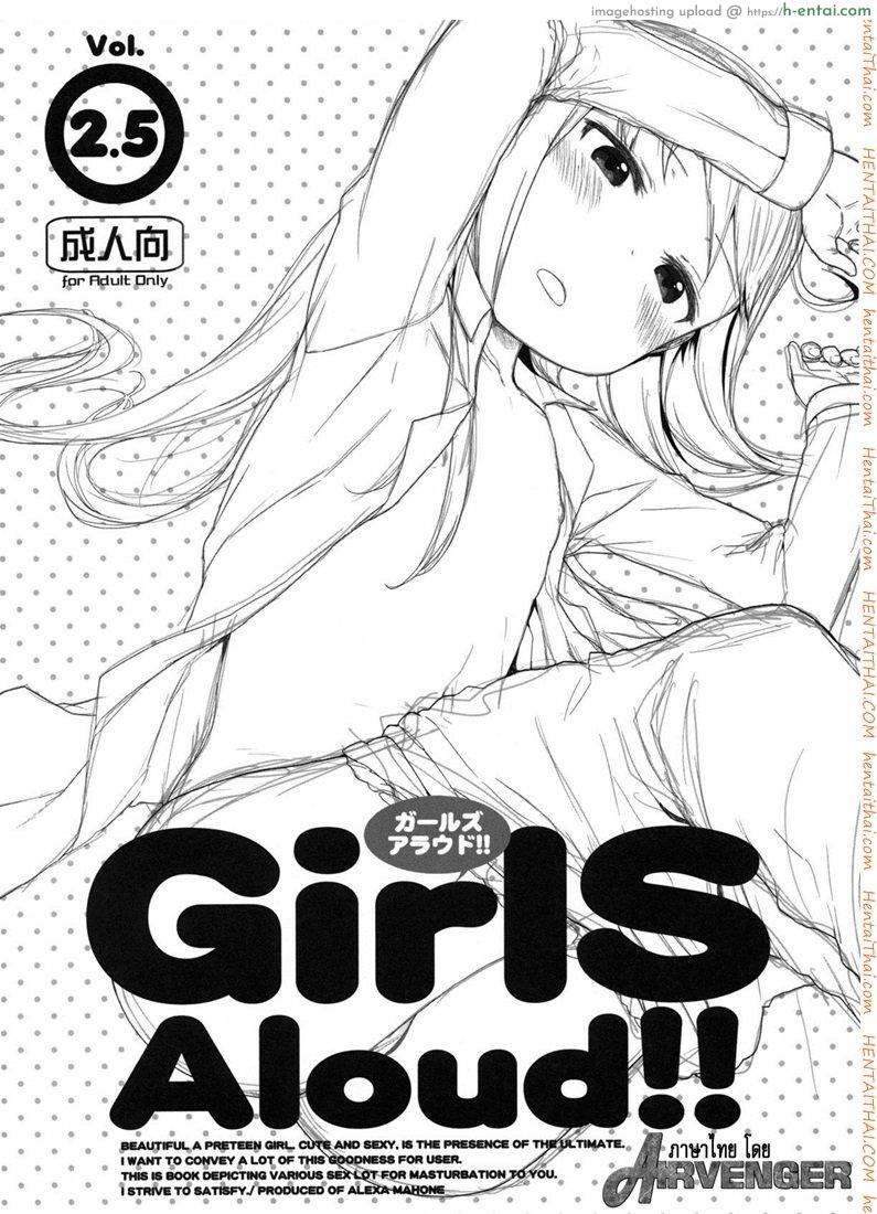 เสียงร้อง ของน้องสาว 2.5 [Arekusa Thunder (Arekusa Mahone)] GirlS Aloud!! Vol. 2.5