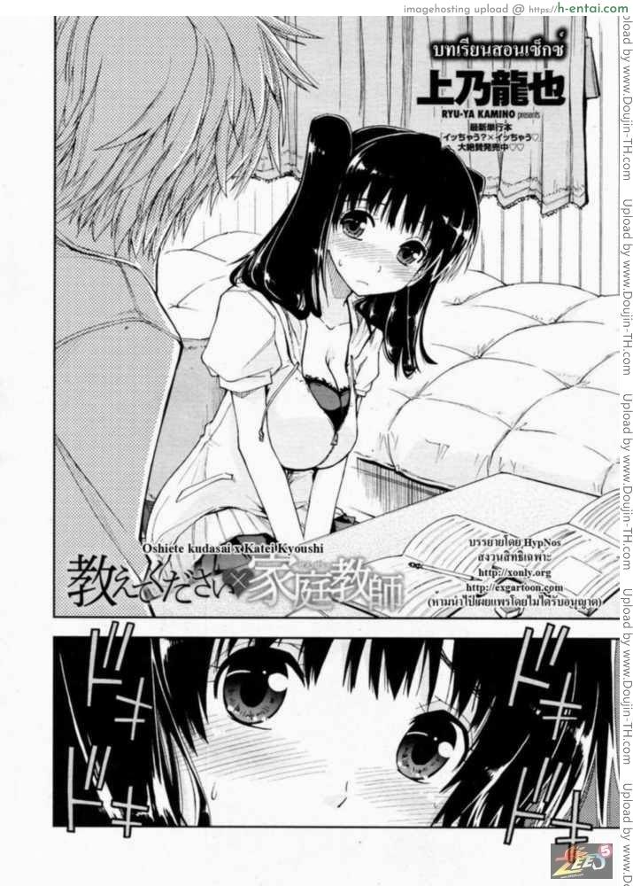 บทเรียนสอนเซ็กซ์ 1 Oshiete kudasai x Katei Kyoushi 1