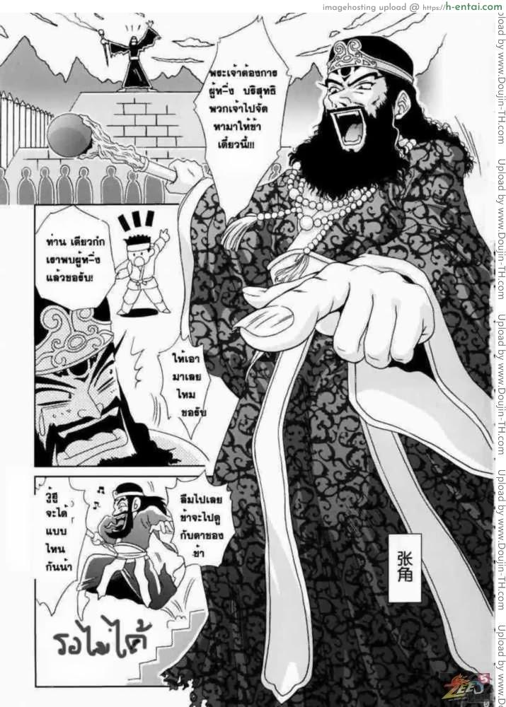 อ่านโดจิน สามก๊ก 3 Kingdom หน้า 2