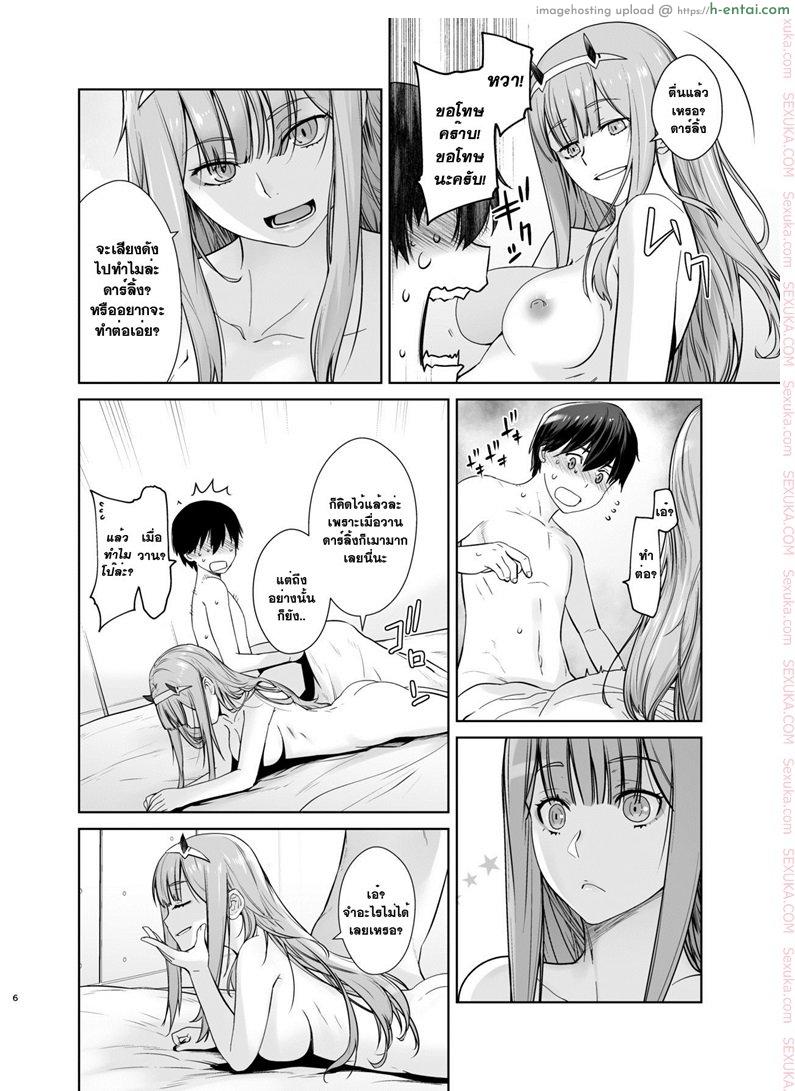 อ่านโดจิน เมื่อคืนช่างมัน อยากมันส์ตอนนี้ [Kouchaya (Ootsuka Kotora)] GERBERA (DARLING in the FRANXX) หน้า 4