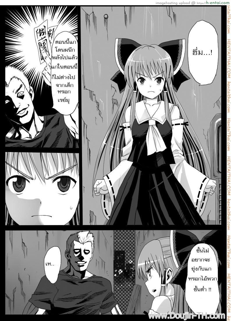 อ่านโดจิน ข่มขืนแล้วยืนยิ้ม [Eromazun (Madou)] Reimu, Kuppuku , Hakai. | Reimu Surrenders and is Destroyed (Touhou Project) หน้า 2