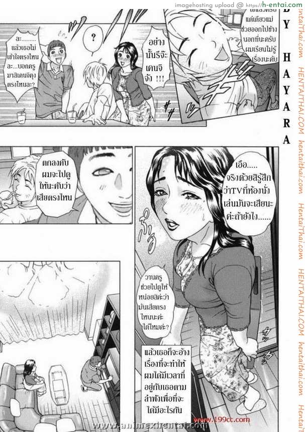 อ่านโดจิน มาเป็นชู้กับครูเอก 2 [Hyji] Horny Mom Ch.2 หน้า 5