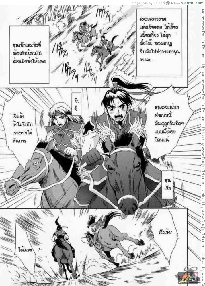 สามก๊ก 2 – การต่อสู้เพื่อน้องนาย 3 Kingdom