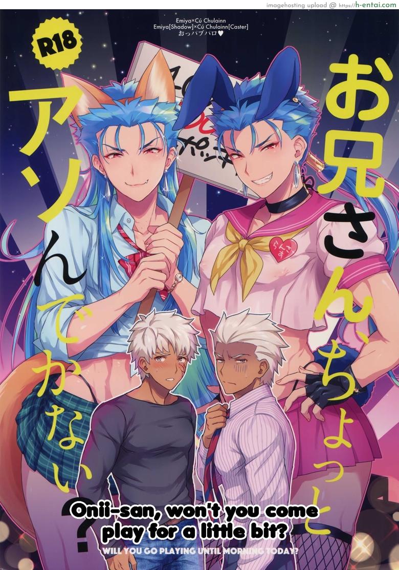 เล่นกับหมา โดนหมาแทง (SPARK12) [Yami no Naka] Onii-san, Chotto Asondekanai? | Onii-san, won’t you come play for a little bit? (Fate/Grand Order)
