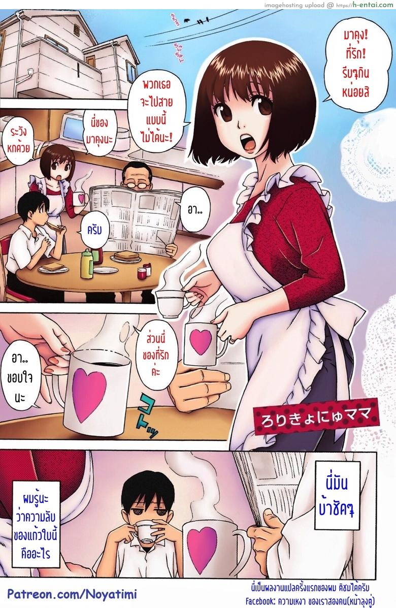 ให้แม่ผม ช่วยฮีลตับ [Jingrock] Loli Kyonyuu Mama | Loli Big Breasted Mama (Love Letter)