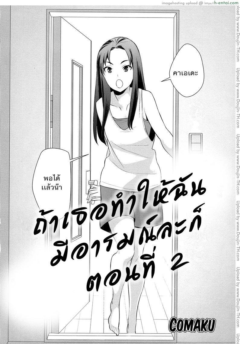 อ่านโดจิน ถ้าเธอทำให้ฉันมีอารมณ์ละก็.. 2 Anmari sono Kinisasenaide 2 หน้า 2