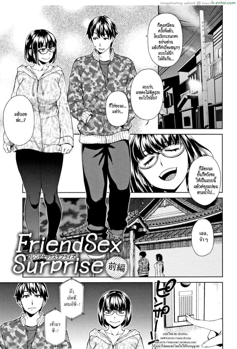 เซ็กซ์เฟรนด์เซอร์ไพรซ์ [Koharu Nanakusa] Friend Sex Surprise Ch.1 (Seme Joshi Shijou Shugi)