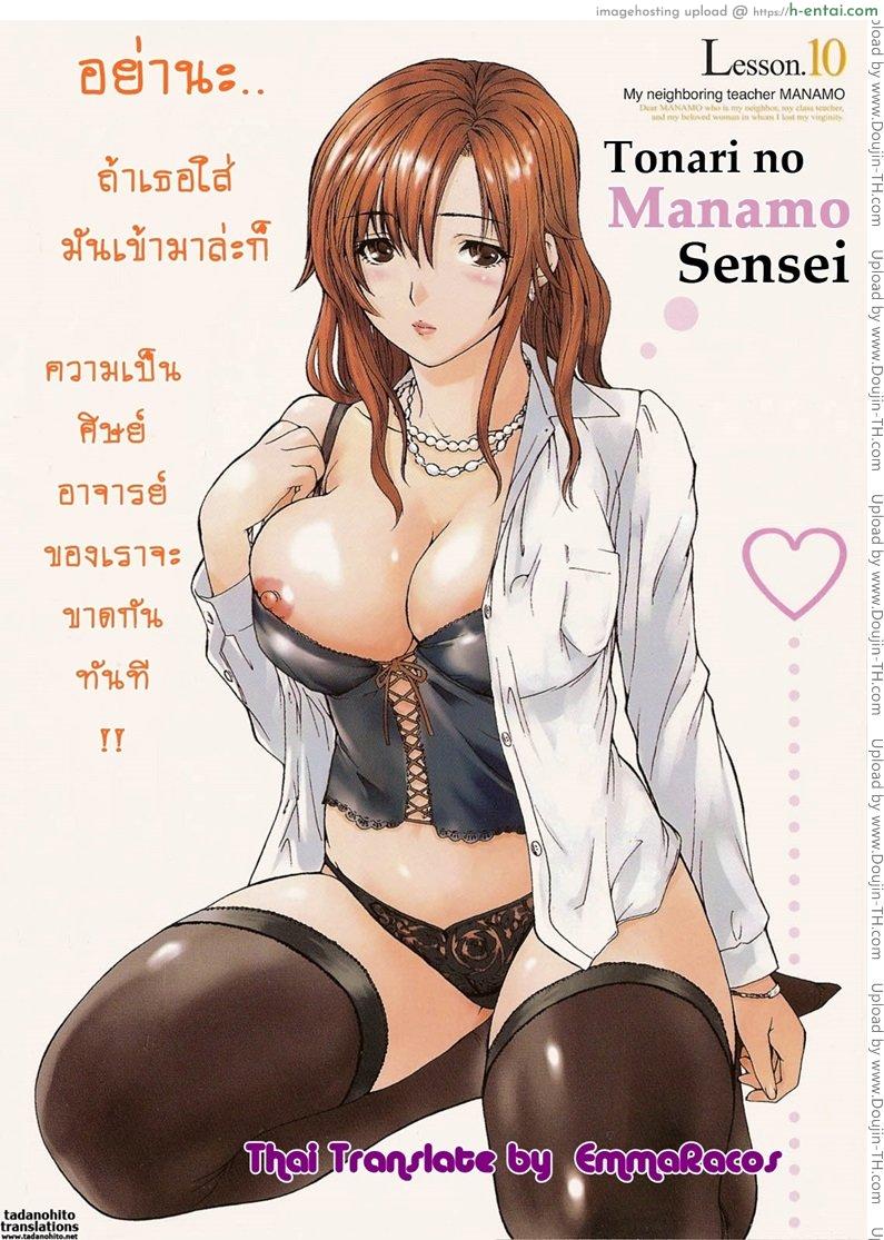 ติวเสียว สาวข้างบ้าน 10 – อย่าใส่มันเข้ามา [MG Joe] Tonari no Minano Sensei Ch.10
