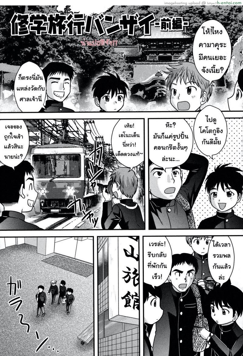 คืนก่อนทริปจบ ได้ครบทุกคน [Juan Gotoh] Long Live Field Trips! part 1 (Doutei Senka ch.5)