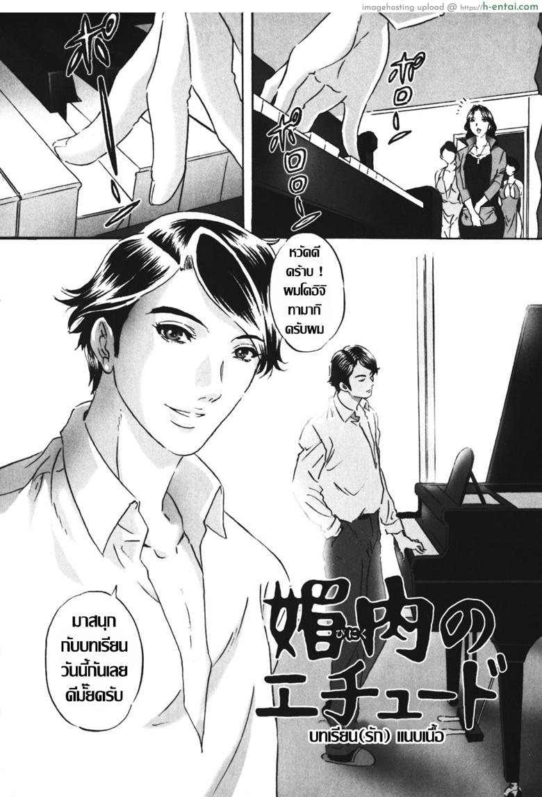 อ่านโดจิน บทเรียนรักแนบเนื้อ [MON-MON] Chijoku no Meikyuu | Labyrinth of Shame – 11 หน้า 2