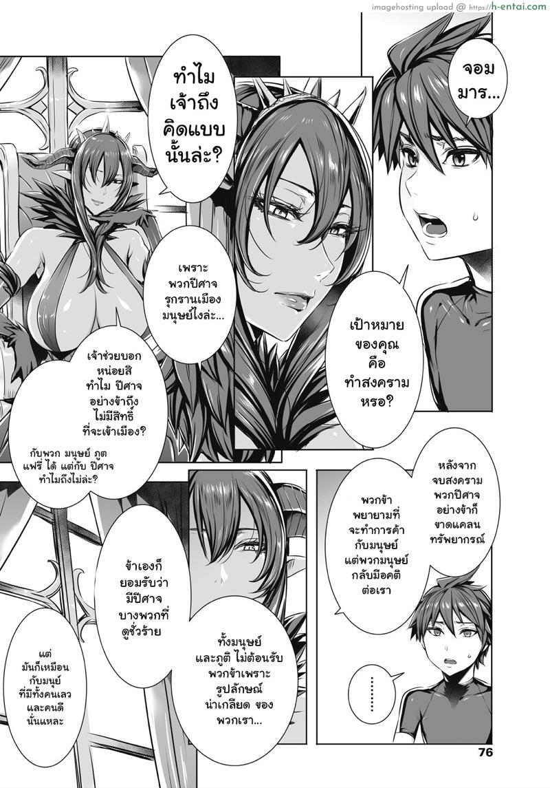 อ่านโดจิน ผู้กล้าต้องสาป 10 [Fei] Ippai Itte ne, Yuusha-sama | Please Cum Lots ♪ Lord Hero ♥ Ch.10 หน้า 2