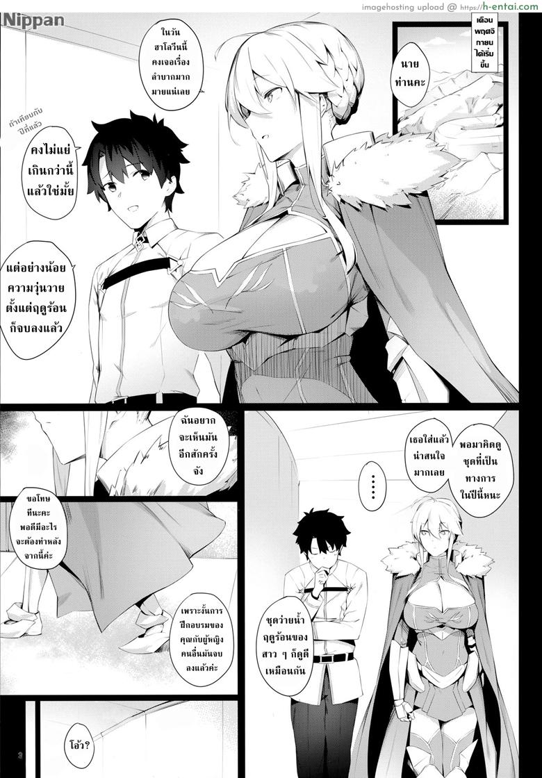 อ่านโดจิน เปลี่ยนชุดใหม่ เล่นท่าเดิม (C95) [Enokiya (eno)] Sultry Altria (Fate/Grand Order) หน้า 3