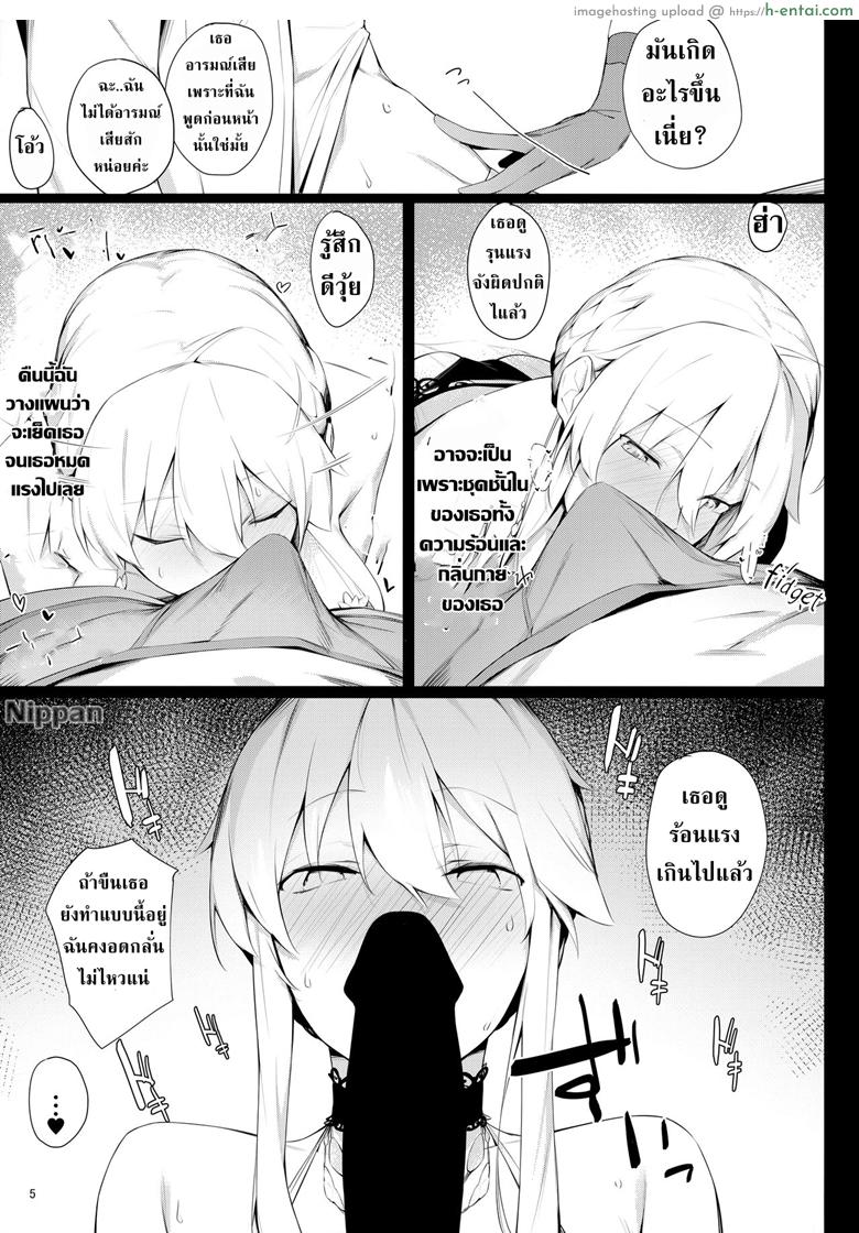 อ่านโดจิน เปลี่ยนชุดใหม่ เล่นท่าเดิม (C95) [Enokiya (eno)] Sultry Altria (Fate/Grand Order) หน้า 5