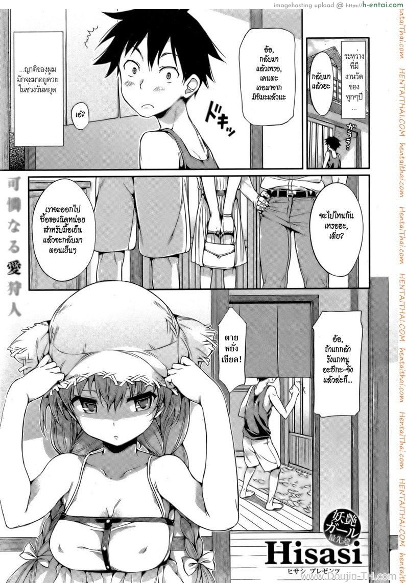 เธอคือดวงอาทิตย์ของฉัน [Hisasi] Taiyou No Shizuku