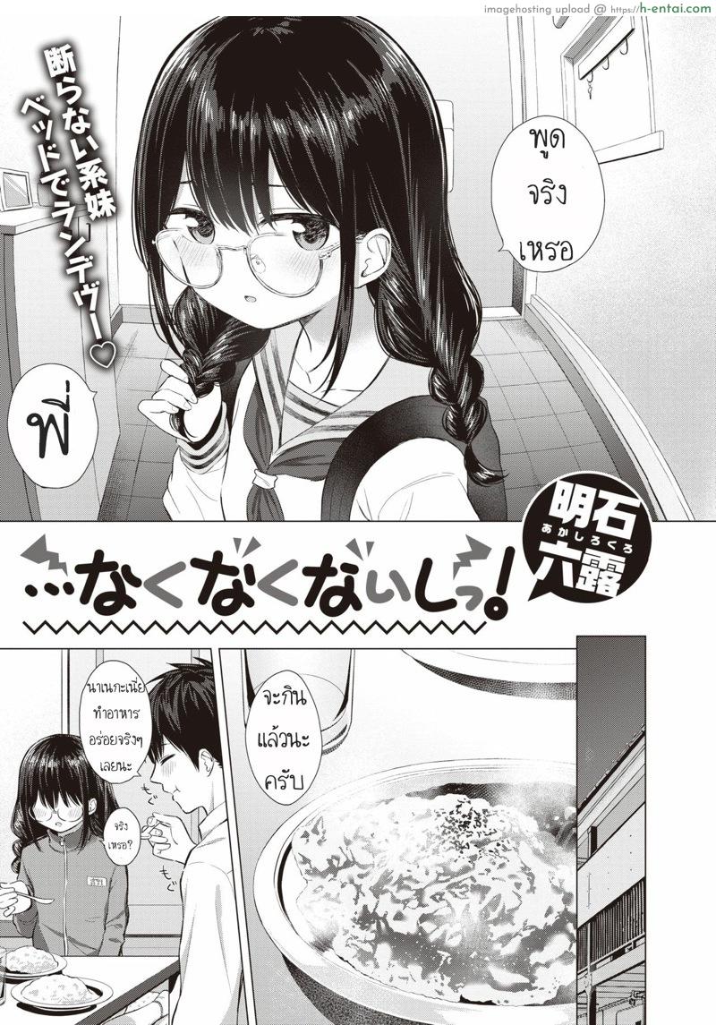 อ่านโดจิน สาวน้อยดีกินผัก สาวน้อยน่ารักพี่ขอกิน [Akashi Rokuro] …Nakunakunaishi ! | …It’s not like I don’t want it! (COMIC Kairakuten 2020-05) หน้า 2