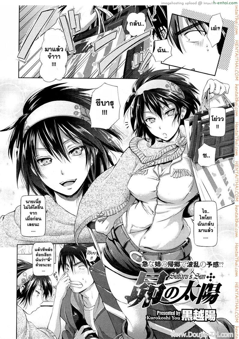 อ่านโดจิน พี่สาวคนนี้ขอเปิดซิง [Kurokoshi You] Subaru no Taiyou | Subaru’s Sun (COMIC Megastore 2011-05) หน้า 2