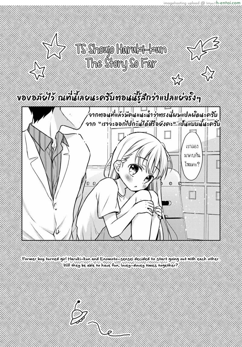 อ่านโดจิน ผู้หญิงคนนี้ใช่ฮารุกิคุงงั้นหรอ! 3 [Codeine Girl (Dobato)] TS Shoujo Haruki-kun Ch.3 หน้า 2