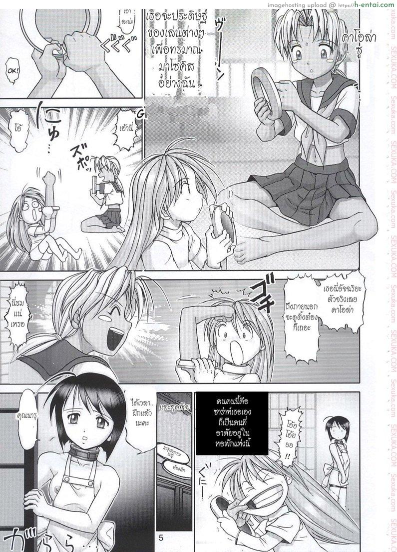 อ่านโดจิน บ้านพักอลเวง 4 (C63) [Raijinkai (Haruki GeNia)] Mazo Shino Yon (Love Hina) หน้า 3
