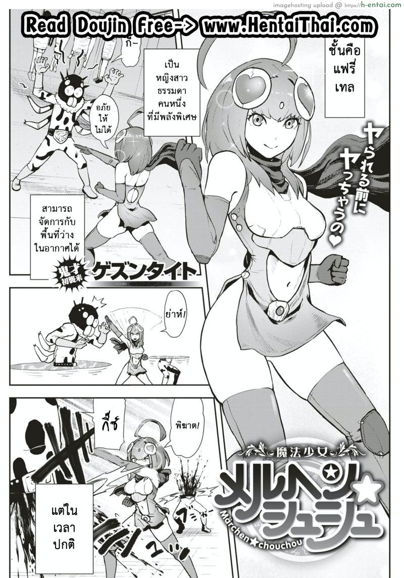 แฟน(เก่า)ผมเป็นฮีโร่ [Gesundheit] Mahou Shoujo Marchen Shushu | 魔法少女 梅璐琴☆秀秀 (COMIC Kairakuten 2019-05)