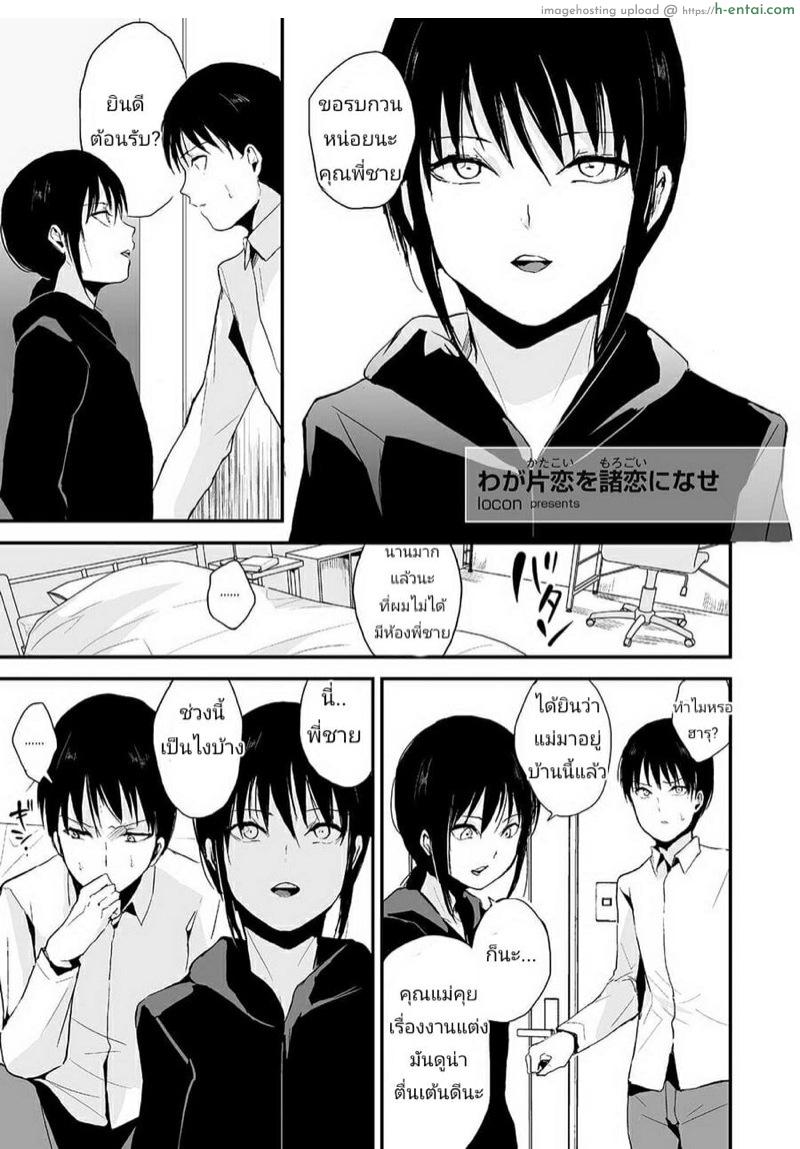 หนูกับพี่ชาย [locon] Waga Katakoi o Morogoi ni nase (Tamato Nadeshiko)