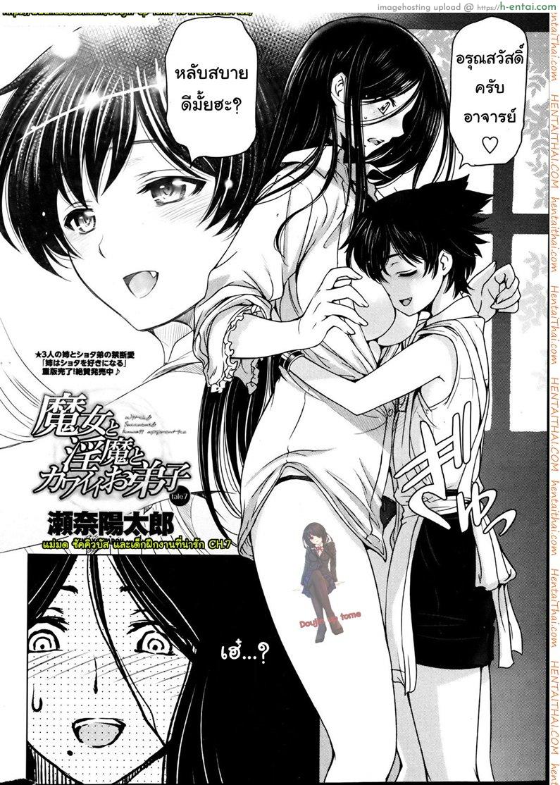 อ่านโดจิน แม่มด ซัคคิวบัส และสาวน้อยฝึกงานที่น่ารัก 7 [Sena Youtarou] The Witch, The Succubus, And The Cute Apprentice Ch.7 หน้า 2