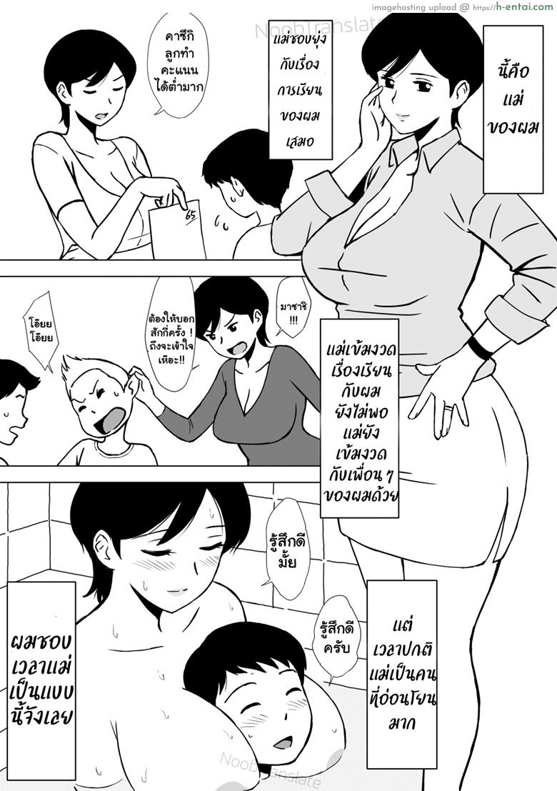 อ่านโดจิน เพื่อนๆเล่นแม่ของผม – ใช้ยานอนหลับผิดจุดประสงค์ [Urakan] Tomo Mama Ijiri | My Friend’s Mommy หน้า 3