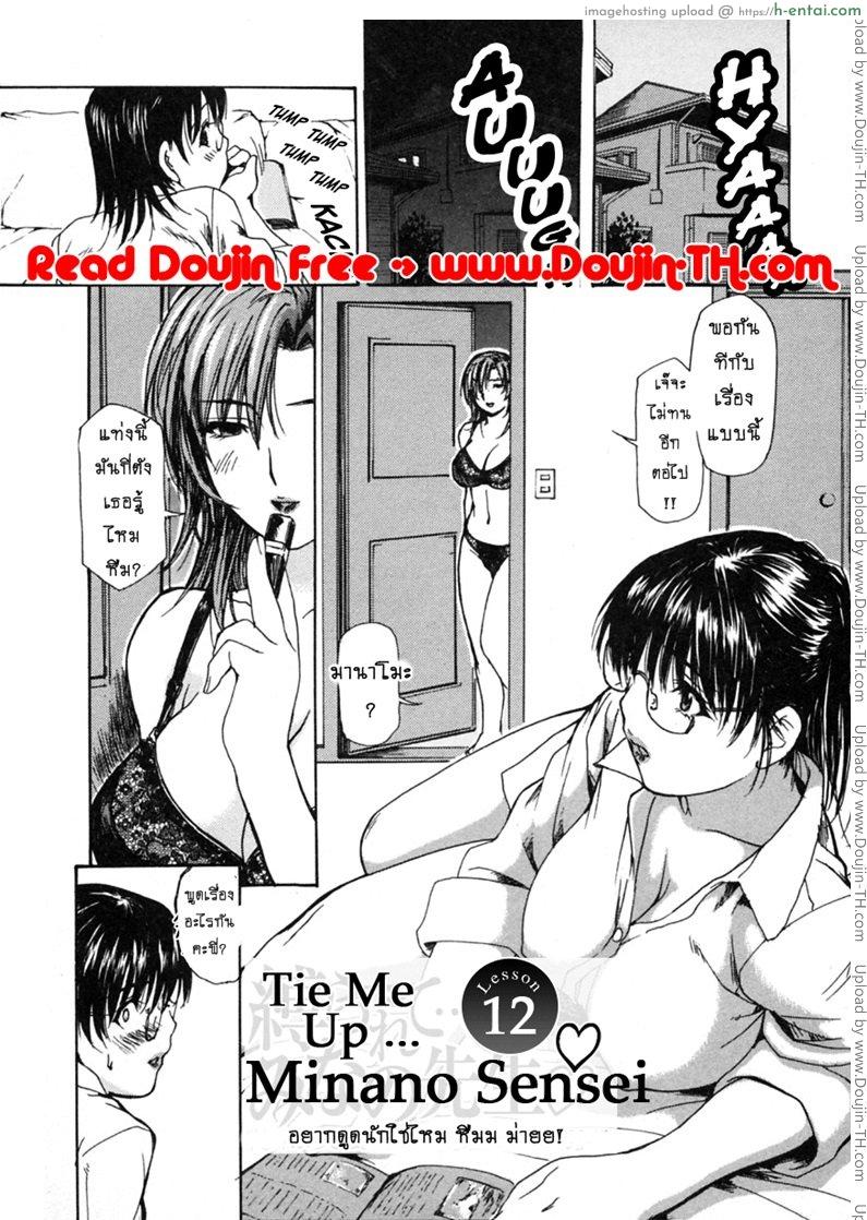 อ่านโดจิน ติวเสียว สาวข้างบ้าน 12 – เก่งจริงก็มัดเลยสิ [MG Joe] Tonari no Minano Sensei Ch.12 หน้า 2
