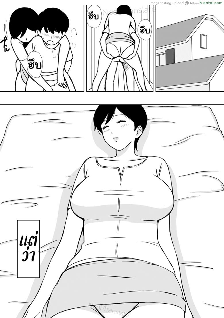 อ่านโดจิน เพื่อนๆเล่นแม่ของผม – ใช้ยานอนหลับผิดจุดประสงค์ [Urakan] Tomo Mama Ijiri | My Friend’s Mommy หน้า 4
